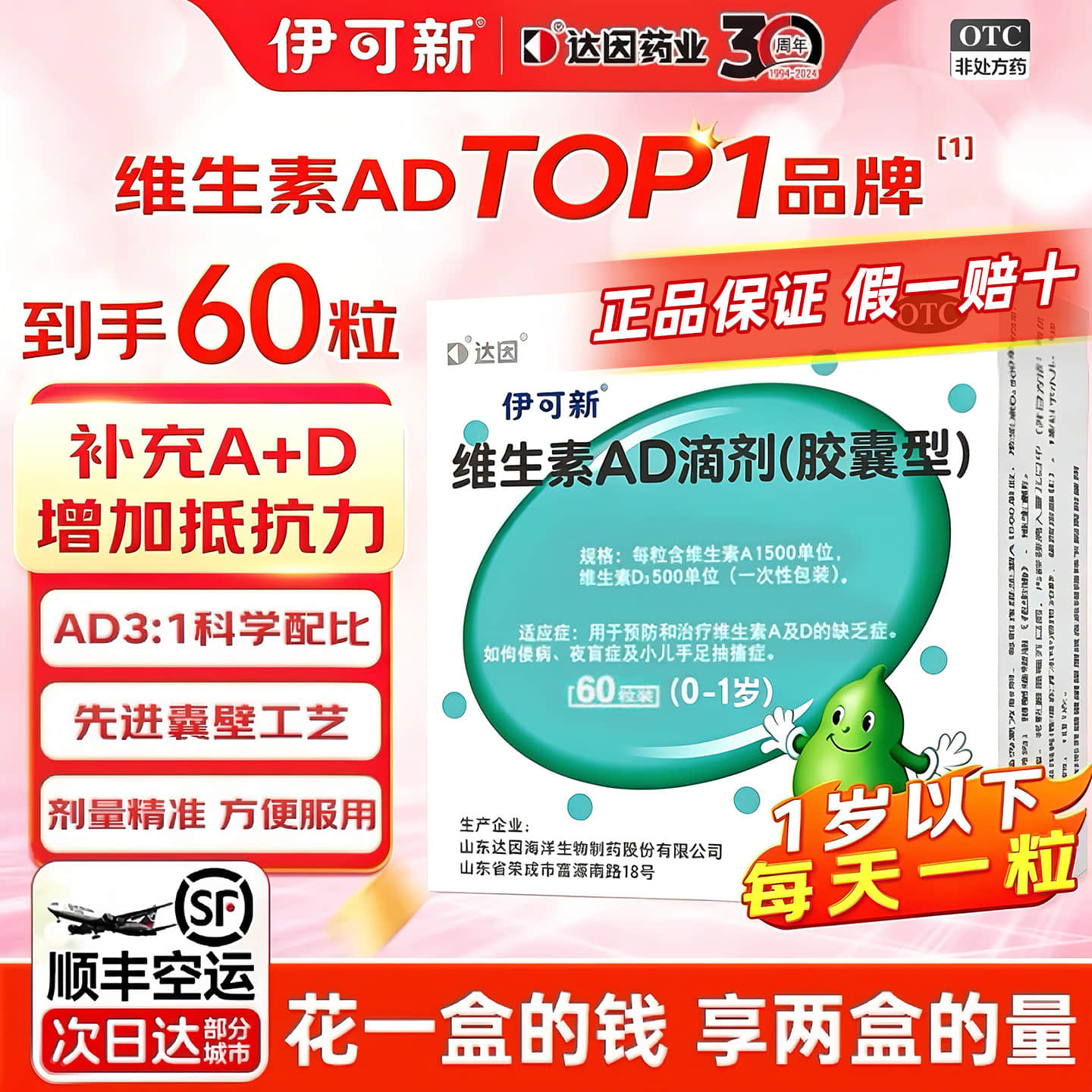 60粒】达因伊可新儿童ad滴剂维生素一岁以下上新生婴幼儿旗舰店