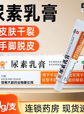 川石尿素乳膏10g软膏手足皲裂角化型癣干裂皲裂外用医用软膏正品