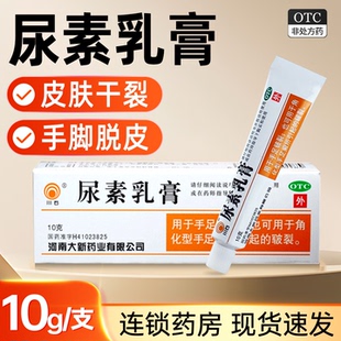 川石尿素乳膏10g软膏手足皲裂角化型癣干裂皲裂外用医用软膏正品