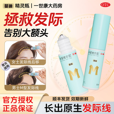 [蔓迪]米诺地尔酊5%*10ml*3瓶/盒