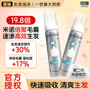 蔓迪米诺地尔泡沫剂防脱发育发第二代生发液男女清爽正品蔓迪官方