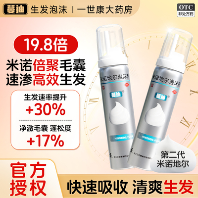 【蔓迪】米诺地尔泡沫剂5%*60g*1瓶/盒