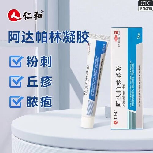 【仁和】阿达帕林凝胶0.1%*18g*1支/盒