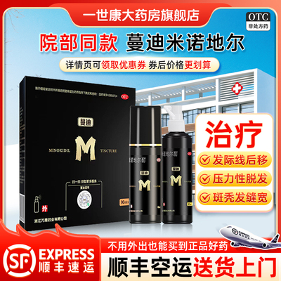 【蔓迪】米诺地尔酊5%*90ml*1瓶/盒