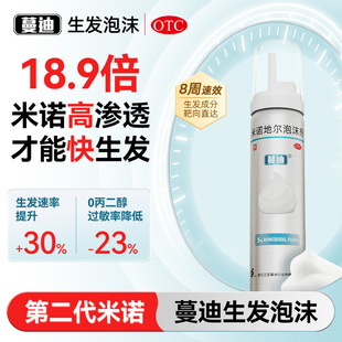 蔓迪米诺地尔泡沫剂第二代生发剂育发液清爽男女士防脱发旗舰店