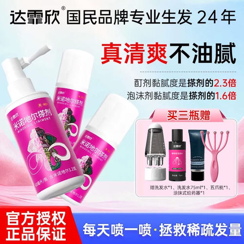 [达霏欣]米诺地尔搽剂2%*30ml*1瓶/盒