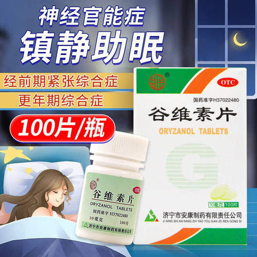 [益民]谷维素片10mg*100片*1瓶/盒