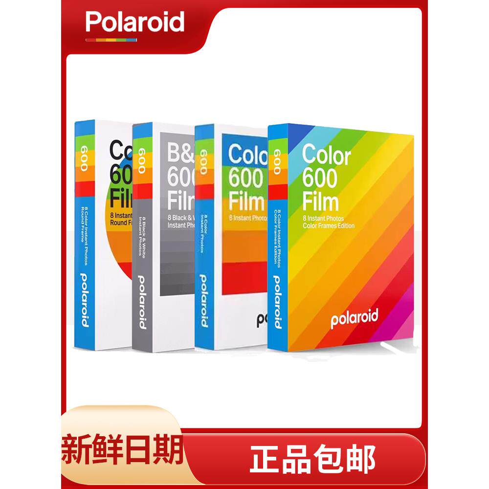 polaroid宝丽来相纸600 拍立得胶卷onestep2彩虹机彩色白边相片纸