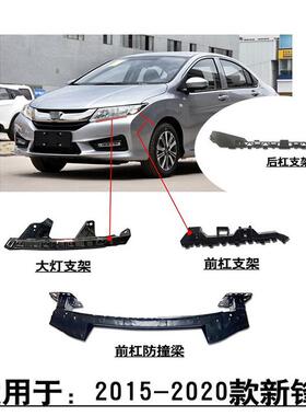 适用于15-20款新锋范前后杠叶子板卡扣支架防撞梁内护杠吊耳杠码