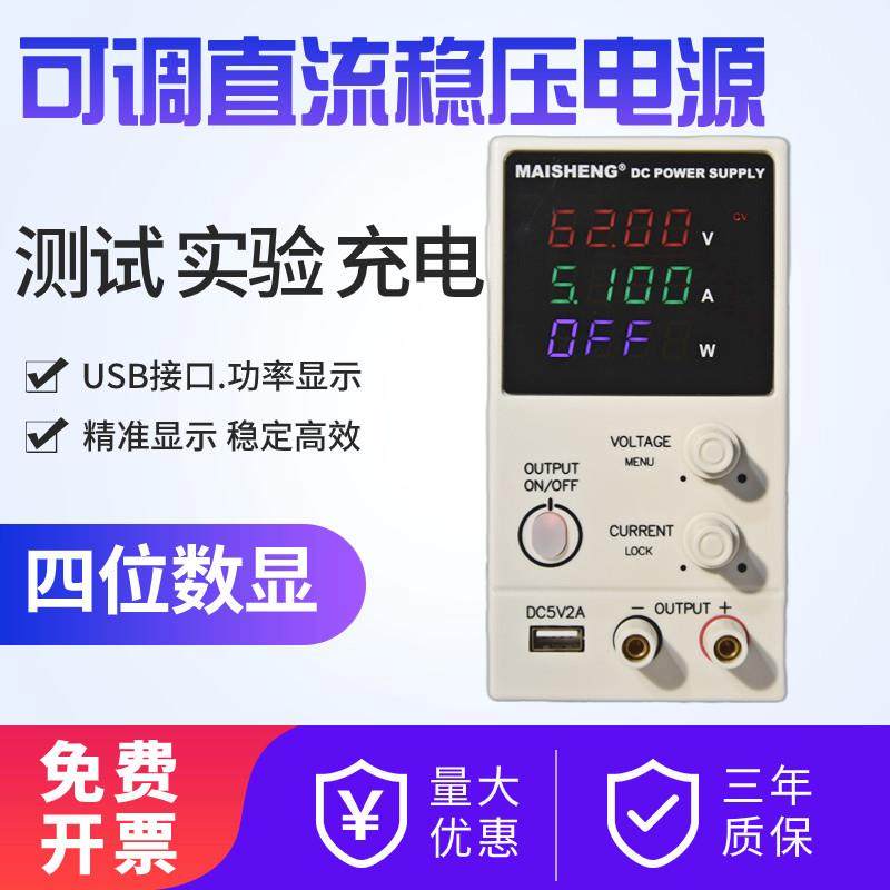 迈胜迷你可调直流稳压电源15V5A30v10A电脑手机维修测试开关电源