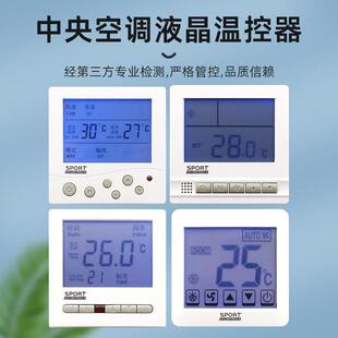 中央空调温控器控制面板思博特系列风机盘管水冷空调控制线控器