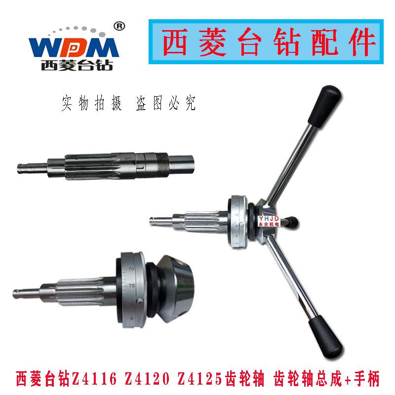 西菱台钻Z4116 Z4120 Z4125 4120D4125D齿轮轴横轴十三牙钻床配件