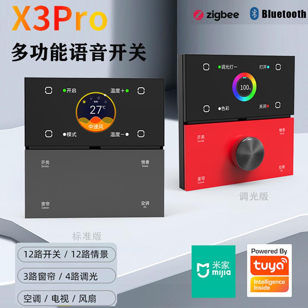 涂鸦米家调光调色智能开关离线语音4路/12路开关窗帘红外空调风扇