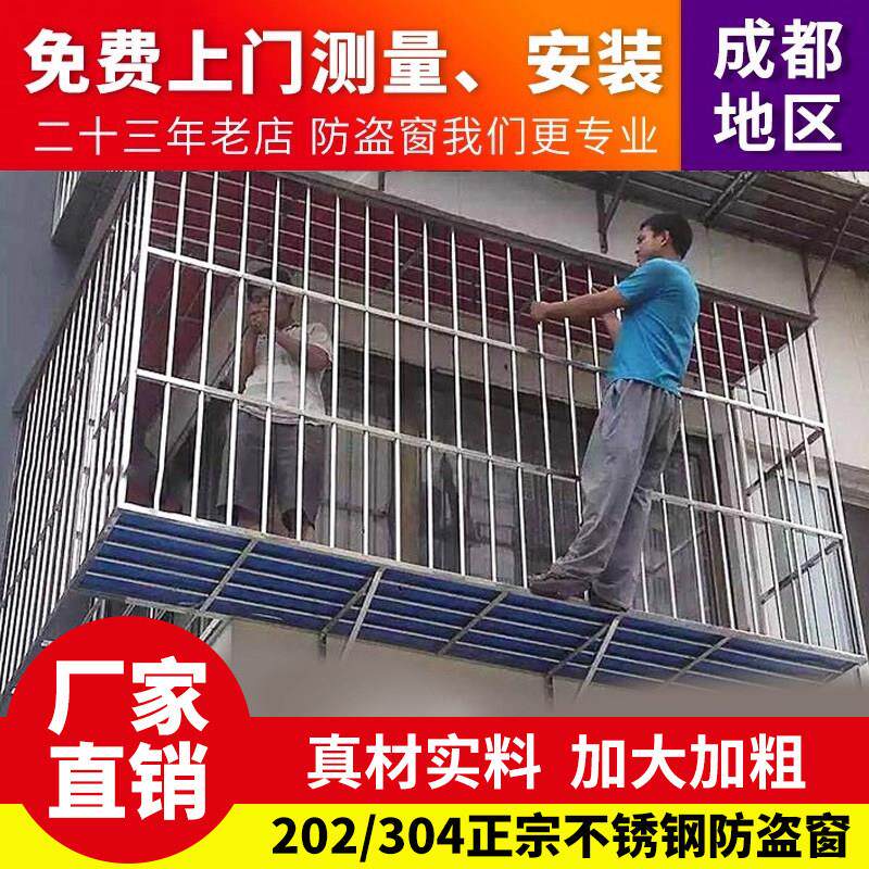 成都防盗窗304型号不锈钢防护网阳台窗户围栏儿童窗台防护栏家用