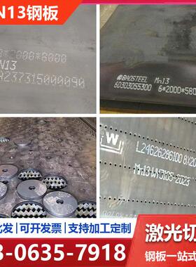 MN13高锰钢板65锰钢板NM400NM450NM500耐磨钢板来图定制激光切割