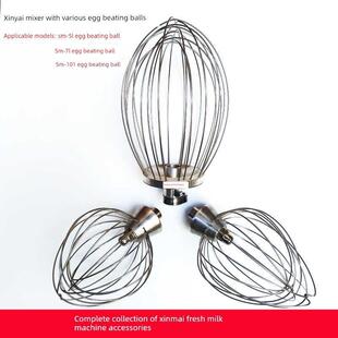 新麦鲜奶机配件大全SM-5L打蛋球SM-7L和面勾SM-101不锈钢打蛋桶
