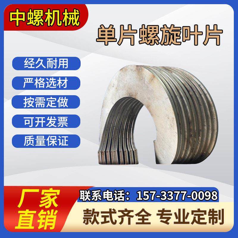 专业定制304不锈钢单片螺旋叶片加厚连续有无轴碳钢锰钢绞龙叶片,五金/工具,其他机械五金,淘宝优惠券,粉丝福利购,淘宝优惠卷
