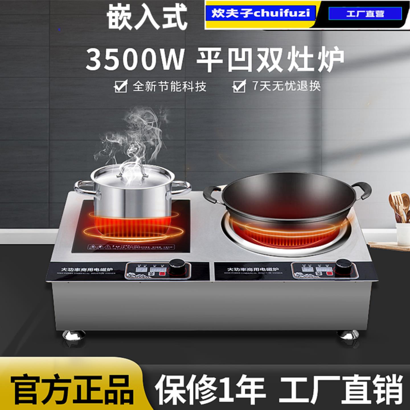 商用大功率嵌入式双头电磁炉3500W一平一凹面家用猛火炒菜双炉灶