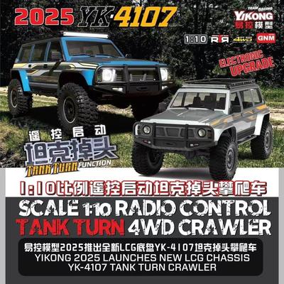 易控YK 4107 / pro 1/10仿真途乐RC遥控电动四驱双速差速锁攀爬车