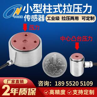 金诺拉压力传感器JLBT-M2微型不锈钢测力压力称重重量感应器