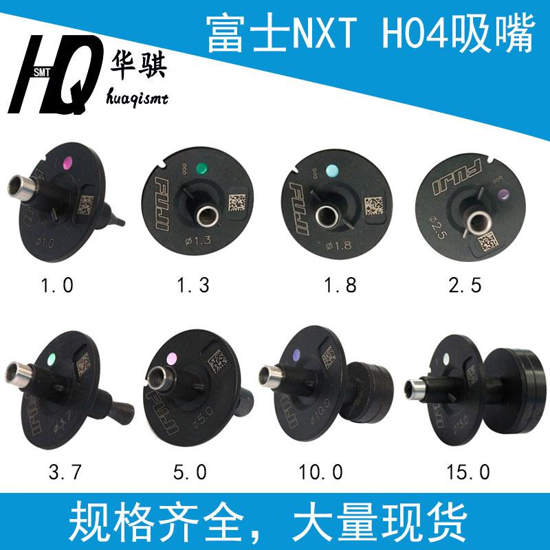 适用富士NXT贴片机吸嘴H04头吸咀1 2 3代精密耐磨可定制SMT配件
