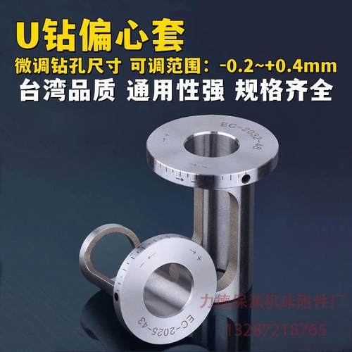 喷水钻 快速钻 偏心套变径套车床铣床用微调偏心刀套承接定做