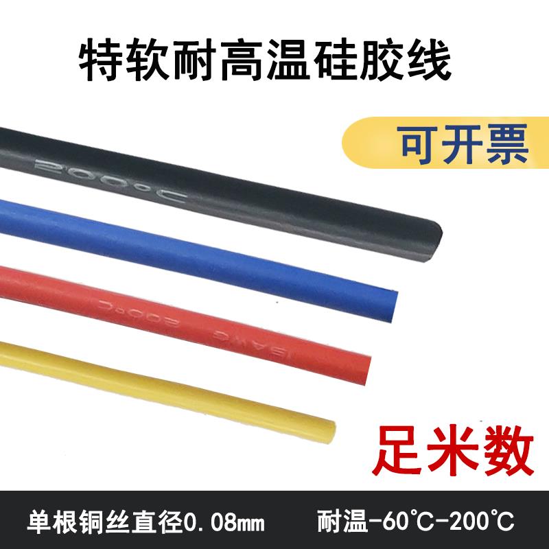 硅胶线耐高温电线4 6 8 9 10 11 12 13 14 15 16 17 18 20平方AWG