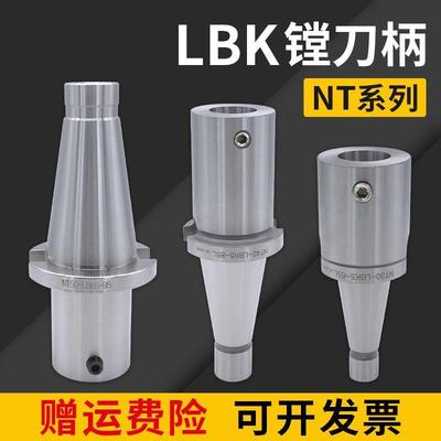 精粗镗头刀柄NT30/40/50-LBK1/2/3加工中心可调节加长镗头连接柄