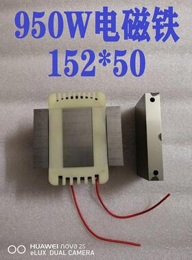 纯铜 950W/152*50震动盘电磁铁 振动盘线圈 电磁振动器 震动器