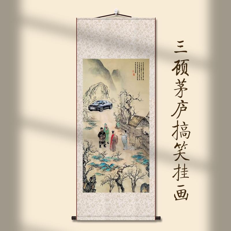 三顾茅庐挂画开汽车奥之旅搞笑三国挂画背景墙装饰画新中式丝绸画