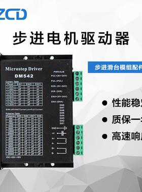 DM542/DM860H 可替代雷赛DM542 滑台42 57 86步进电机驱动器