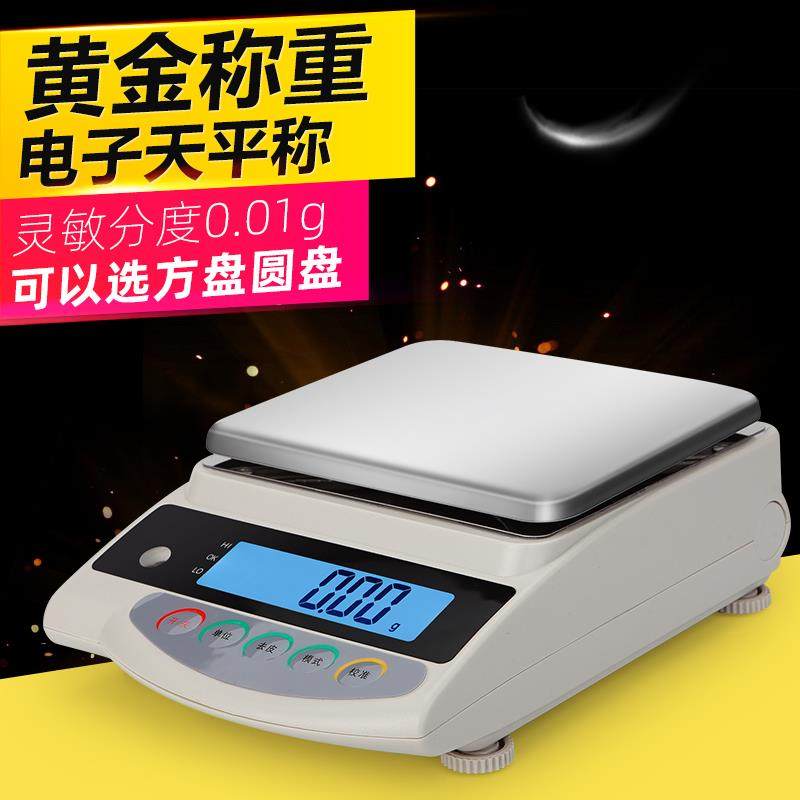 回归黄金称量金银首饰称量高精度数字秤精密商业天平秤0.01g小克