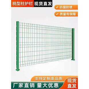 桃型柱护栏网高速公路铁丝网围栏小区别墅围墙栅栏机场防护隔离网