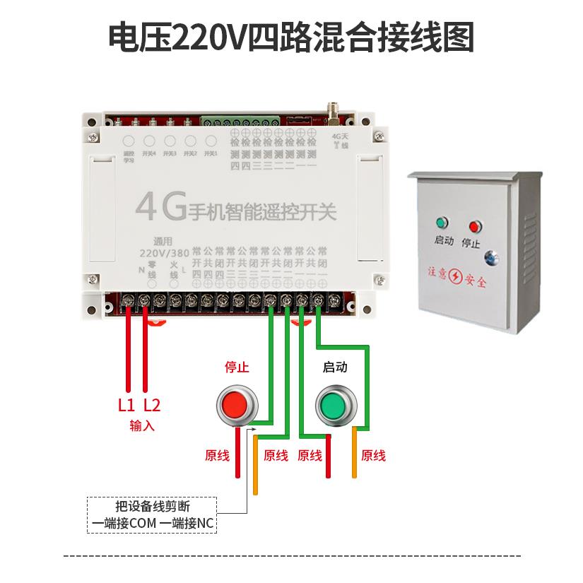 4G手机app远程控制开关水泵增氧机220v380伏四路无线遥控器12v24v