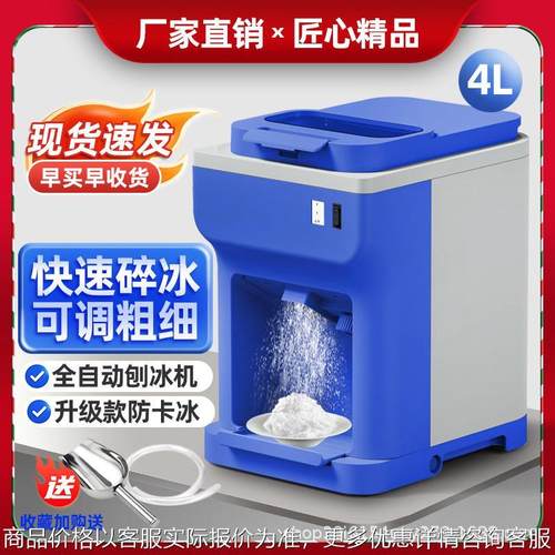 厂家直销商用刨冰机奶茶店酒店餐饮碎沙冰机火锅店生鲜店自动碎冰
