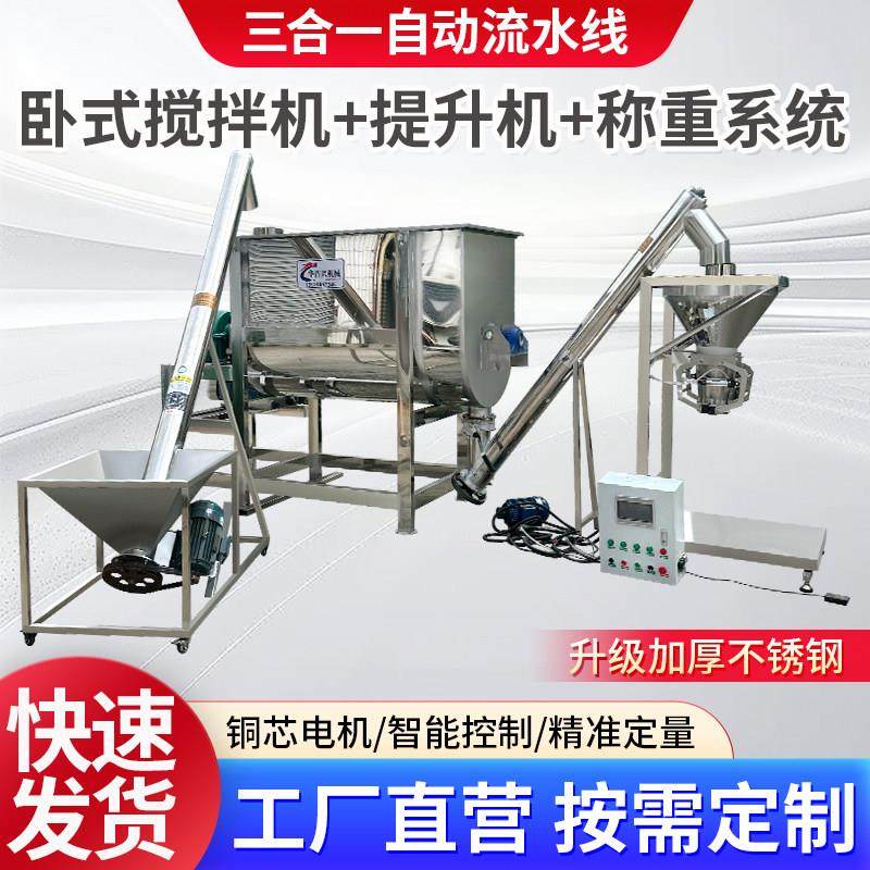 不锈钢卧式搅拌机 螺带式混合机 上料机搅料机打包自动称重一体机,五金/工具,拌料机,淘宝优惠券,粉丝福利购,淘宝优惠卷
