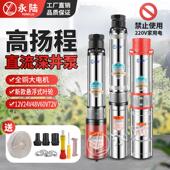 直流深井泵12v高扬程24V48V60V72伏电瓶电动车不锈钢抽水机潜水泵