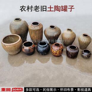 农村老旧土陶罐80年代覆古装饰老物件摆件老式水缸民间粗陶酒坛子