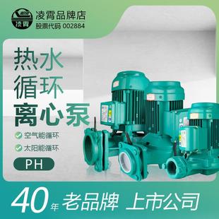 大流量管道离心泵家用地暖太阳能回水增压 凌霄PH冷热水循环泵立式