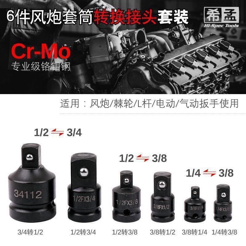 6件套电动扳手套筒风炮转接头变方转接头棘轮扳手大飞中飞转换头