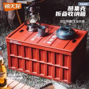 禧天龙户外露营收纳箱折叠箱整理箱子车载后备箱置物箱衣服收纳箱