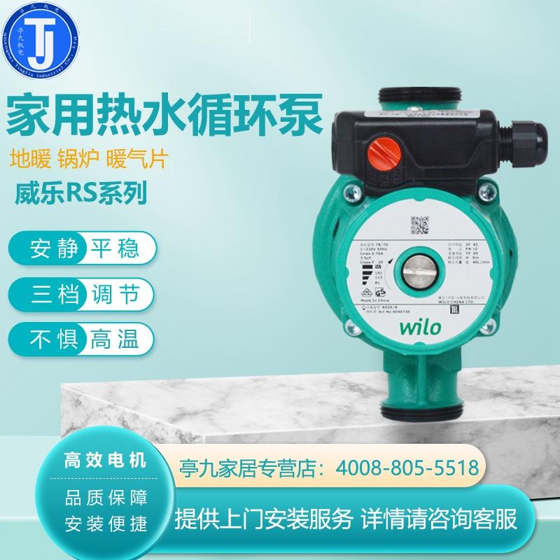 威乐热水循环泵RS15/6家用地暖回水泵RS25/8锅炉空调暖气循环水泵