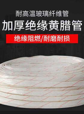 黄腊管绝缘套管整卷连续8/10/12/14/16/18/20mm加厚耐高温黄蜡管