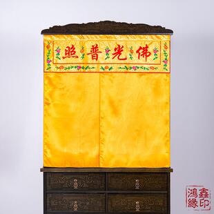 佛龛遮挡帘家用装饰布佛柜隔断的帘子门帘屏风刺绣莲花挡布免打孔