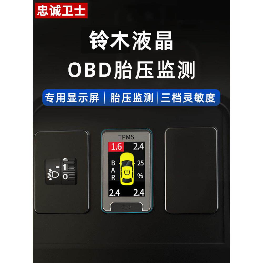 忠诚卫士适用于铃木维特拉锋驭启悦骁途OBD胎压监测器轮胎检测仪
