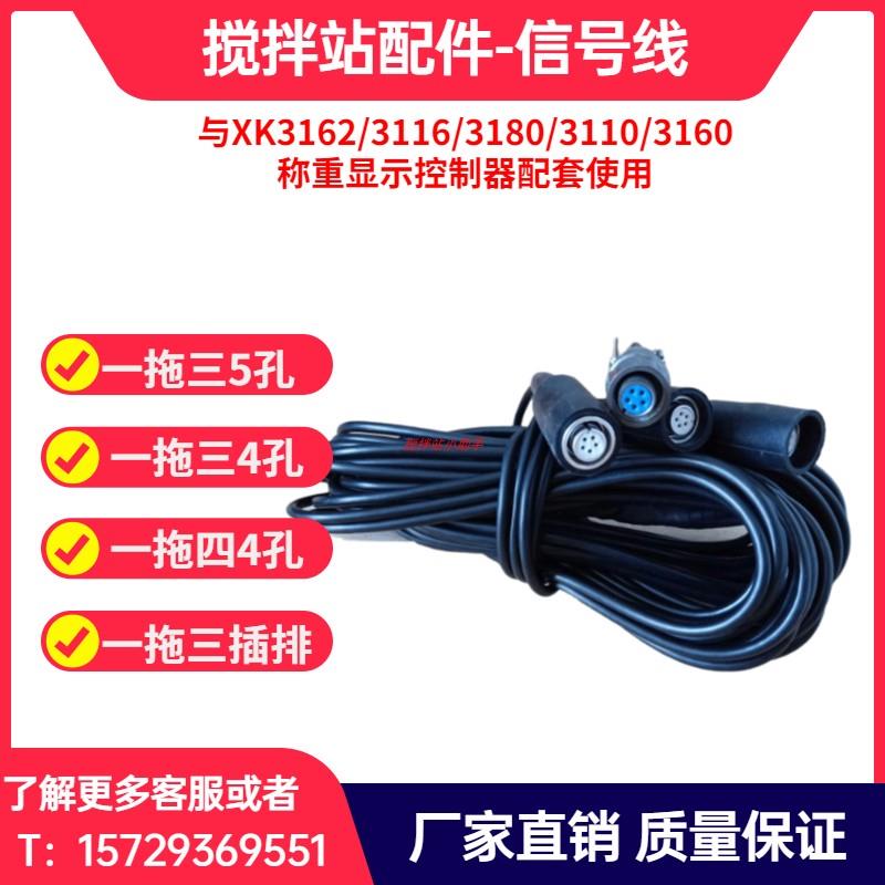 配料机XK3162称重显示控制器信号线一拖三传感线传输xk3116XK3180
