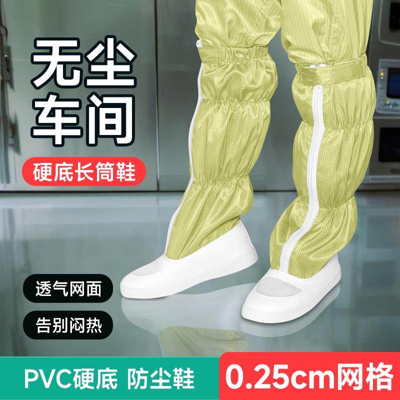 长筒无尘鞋0.25网格静电PVC耐磨防滑硬底洁净防尘车间黄色高筒靴