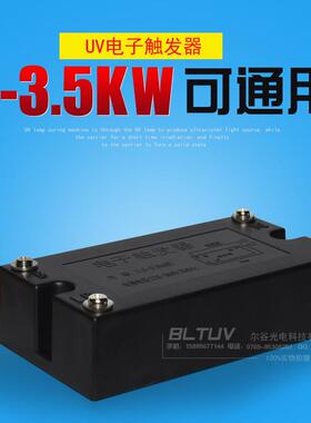 1-3.5KW电子触发器UV固化灯管专用启动器220V/380VUV灯触发器