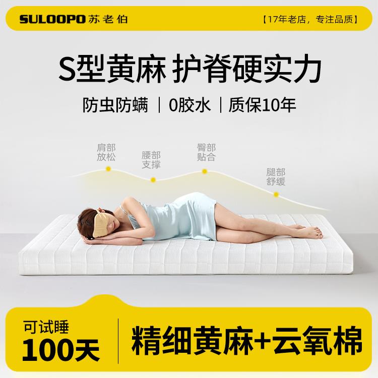 苏老伯天然S型精细黄麻床垫纯硬垫儿童护脊椰棕榈老人可定制拆洗