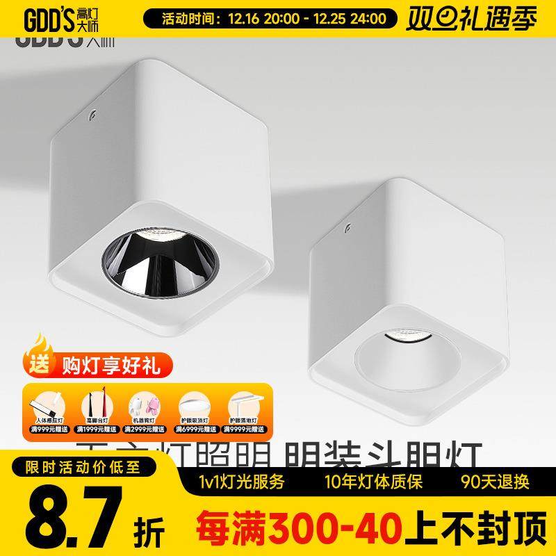 明装射灯筒灯白色斗胆灯无主灯照明家用玄关灯过道走廊灯智能